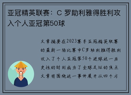 亚冠精英联赛：C 罗助利雅得胜利攻入个人亚冠第50球