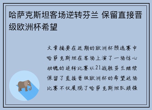 哈萨克斯坦客场逆转芬兰 保留直接晋级欧洲杯希望