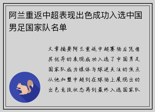 阿兰重返中超表现出色成功入选中国男足国家队名单