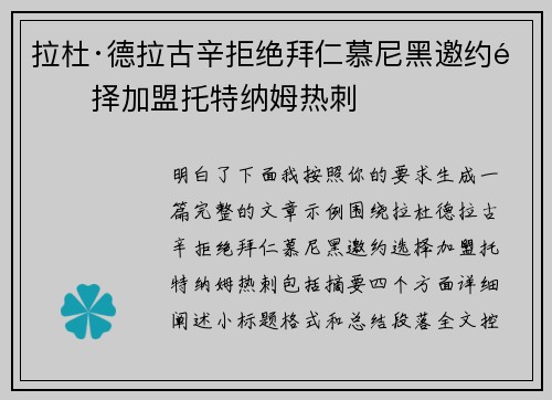 拉杜·德拉古辛拒绝拜仁慕尼黑邀约选择加盟托特纳姆热刺