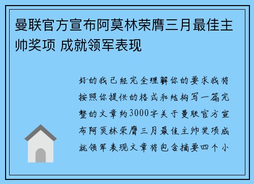 曼联官方宣布阿莫林荣膺三月最佳主帅奖项 成就领军表现